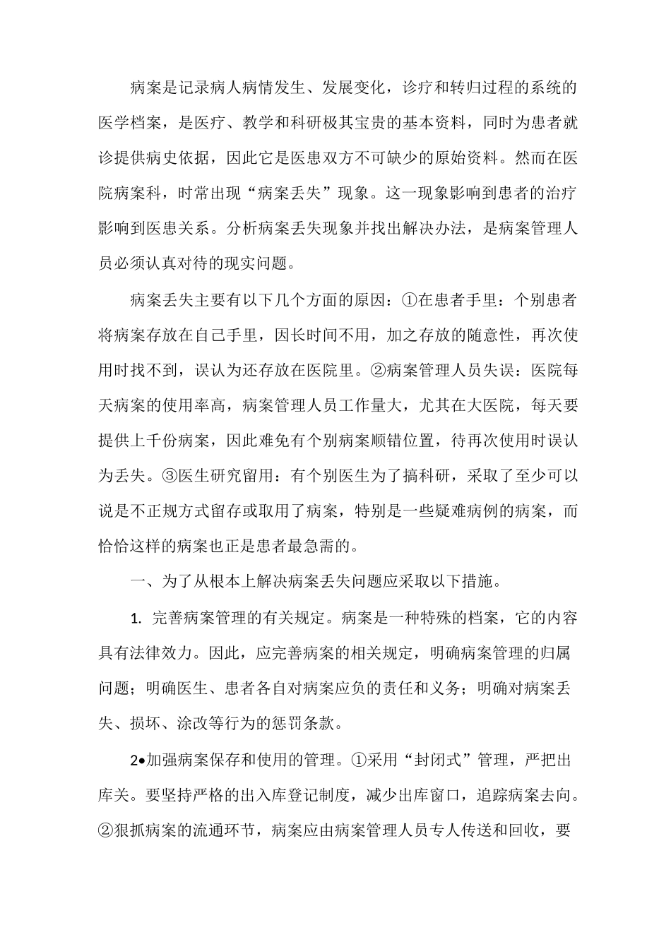 《病案防止丢失、损毁、篡改、非法借阅制度》_第3页