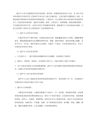 超声介入科宣传