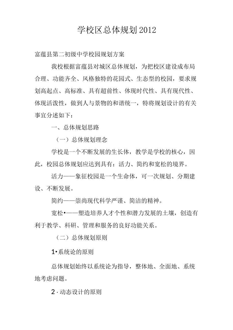 学校区总体规划_第1页