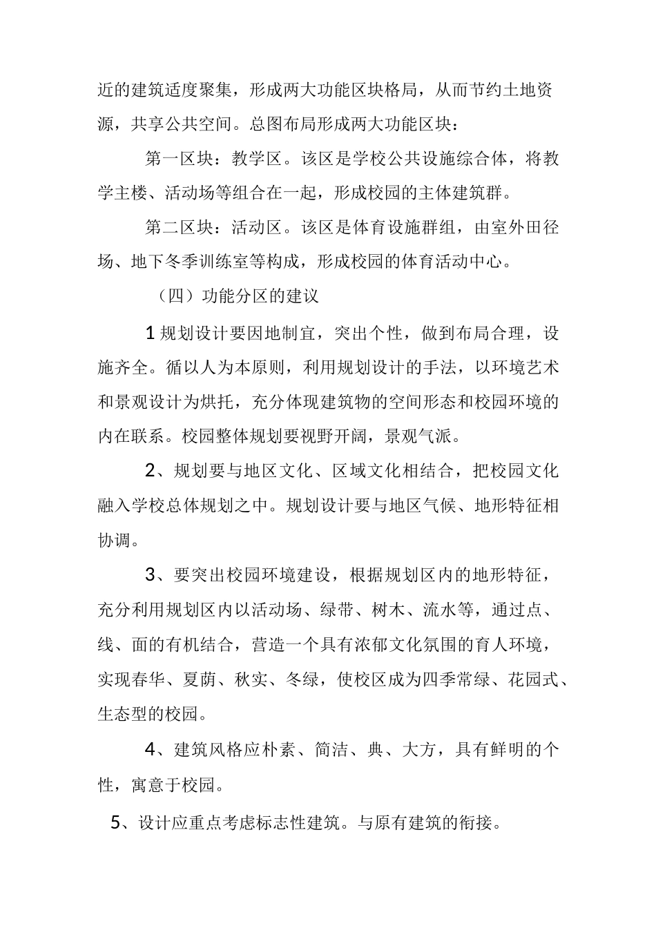 学校区总体规划_第3页