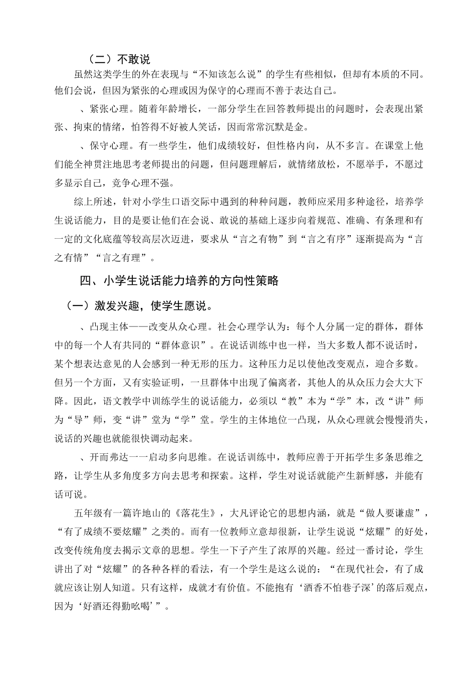 论如何加强小学生说话能力的培养(整)_第3页