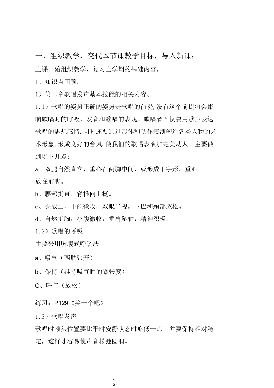 声乐教案(发声训练)精编版_第2页