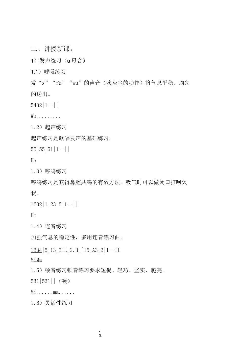 声乐教案(发声训练)精编版_第3页