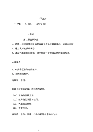 声乐教案(发声训练)精编版