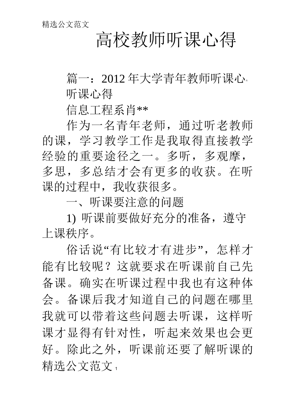 高校教师听课心得_第1页