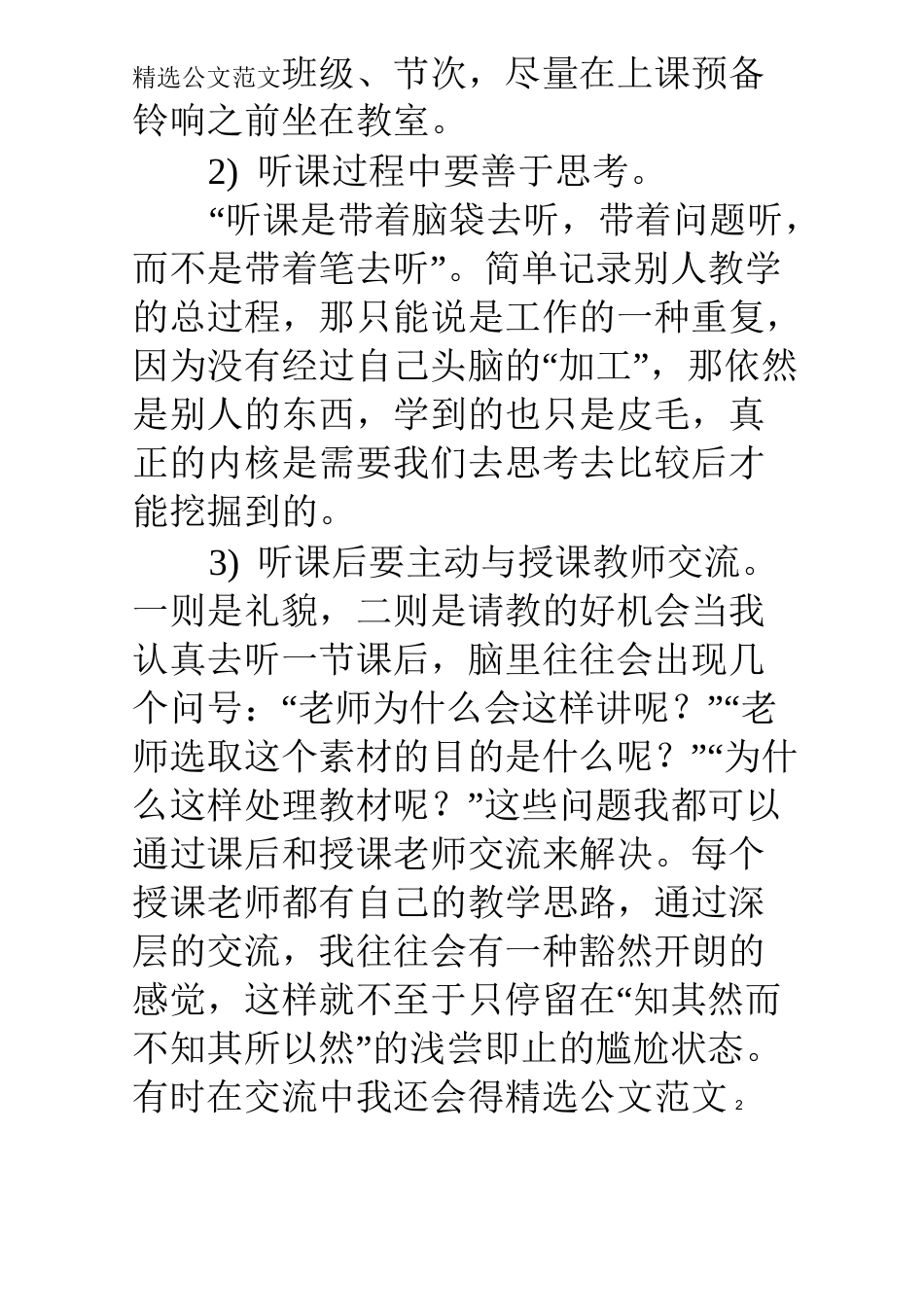 高校教师听课心得_第2页