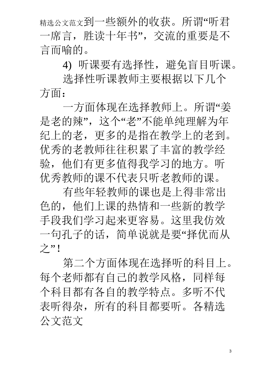 高校教师听课心得_第3页