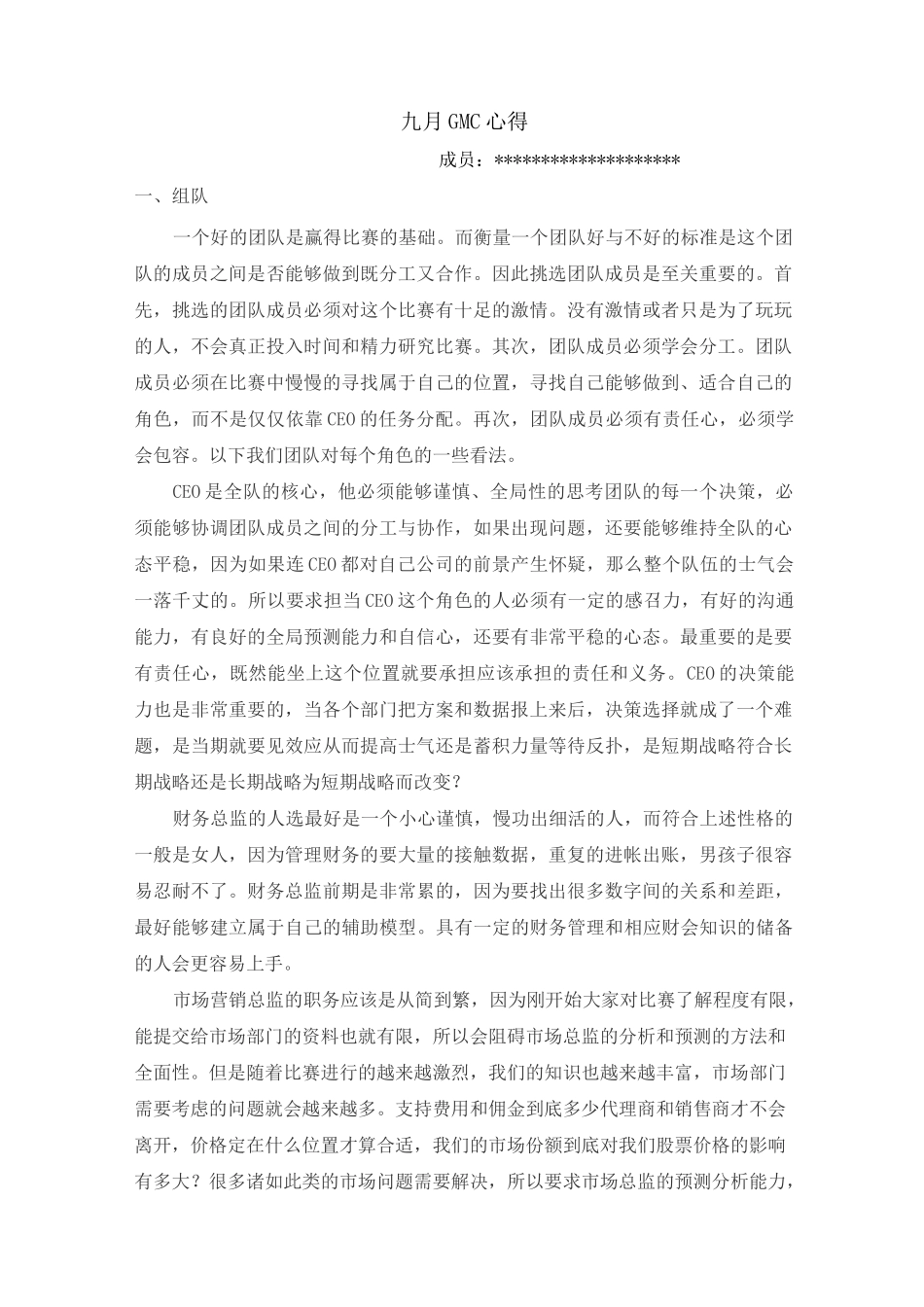 GMC大赛心得_第1页