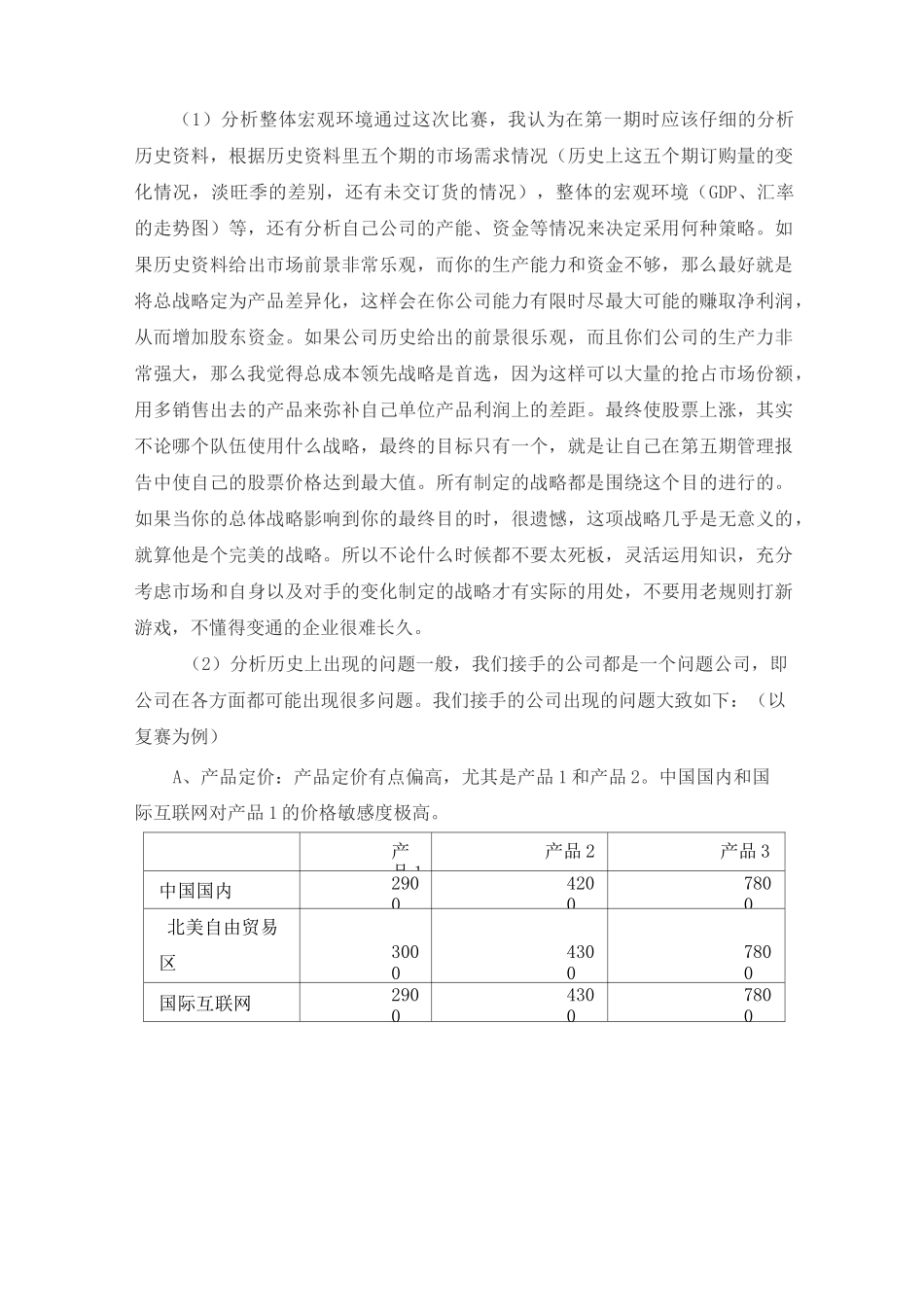 GMC大赛心得_第3页
