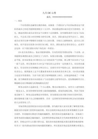 GMC大赛心得