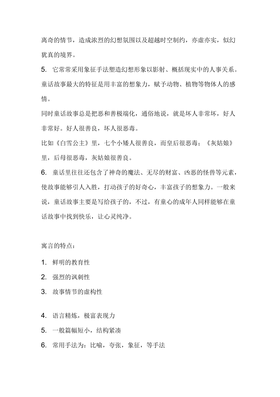 童话寓言阅读童话特点_第2页