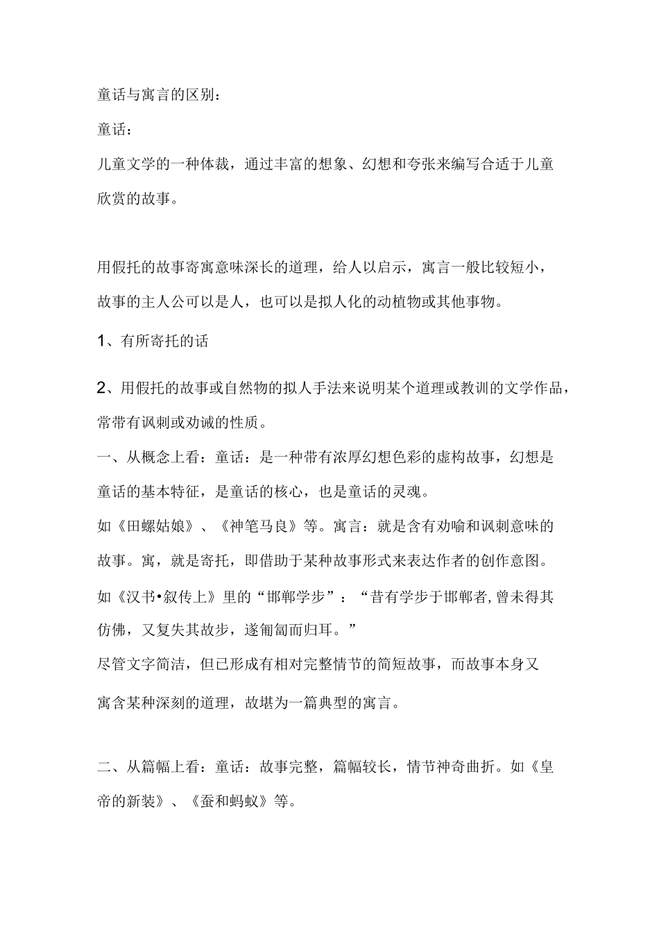 童话寓言阅读童话特点_第3页
