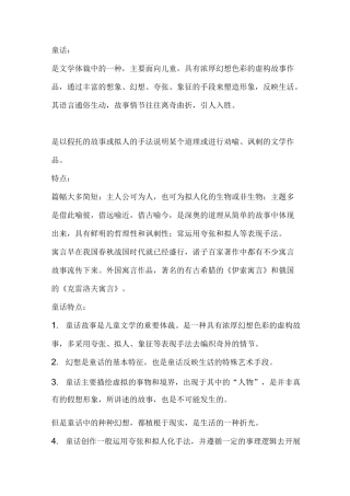 童话寓言阅读童话特点