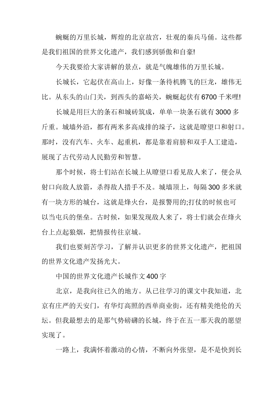 中国的世界文化遗产长城作文400字_第2页