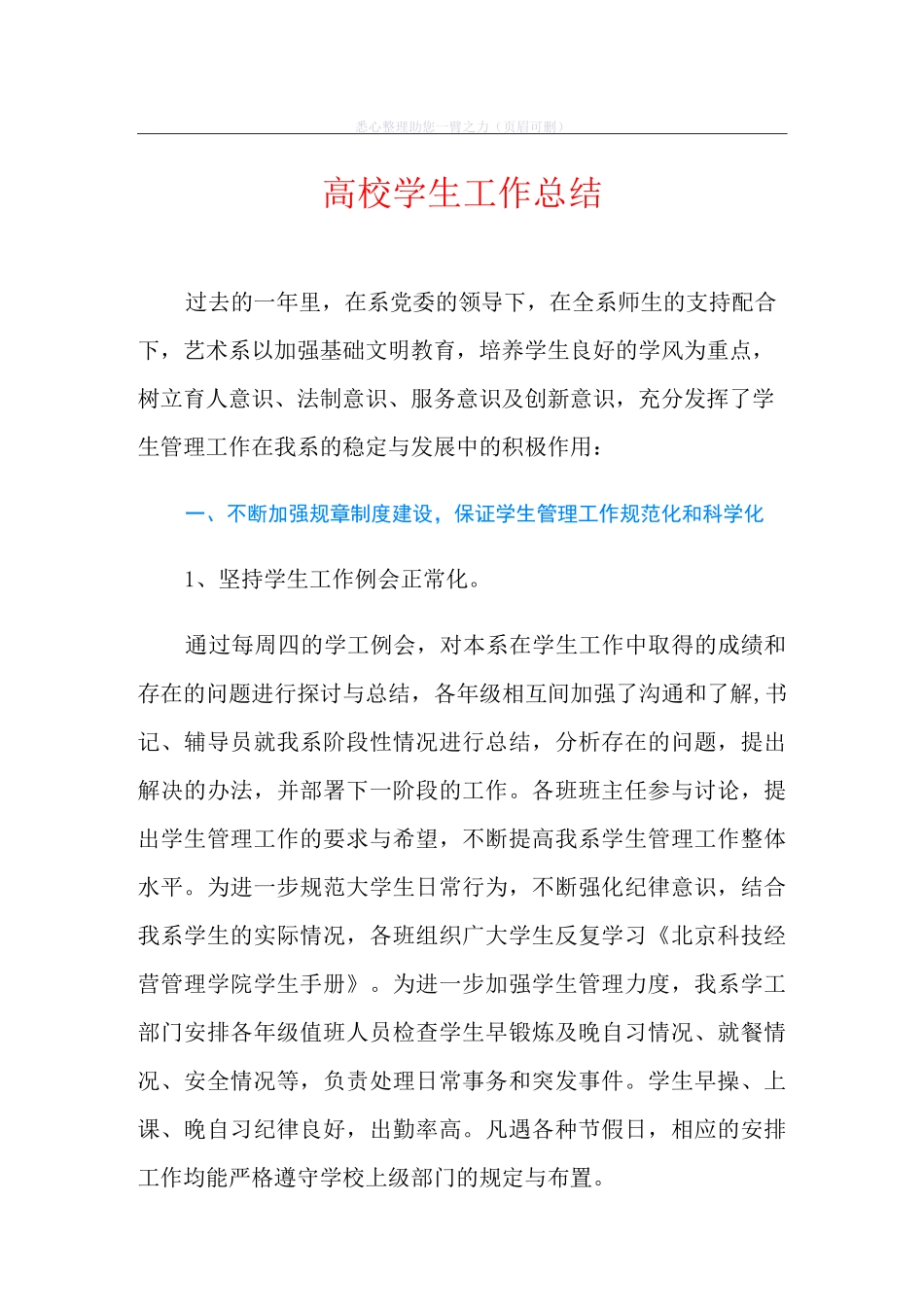 高校学生工作总结_第1页