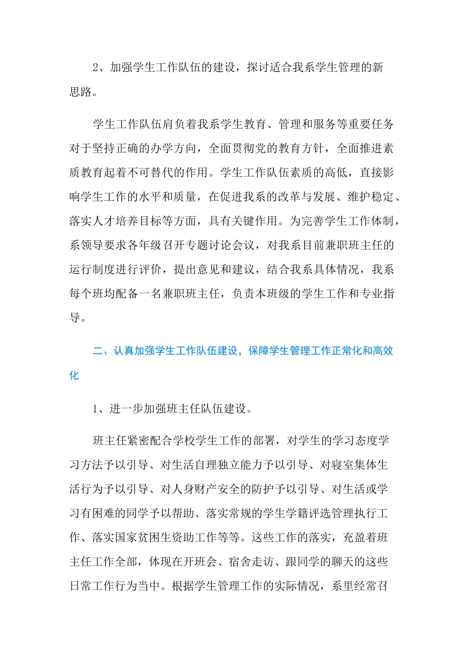 高校学生工作总结_第2页