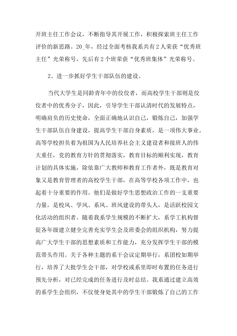 高校学生工作总结_第3页