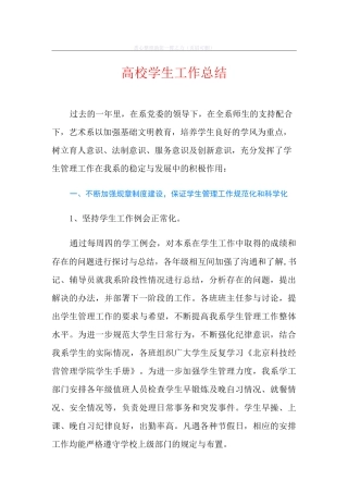 高校学生工作总结