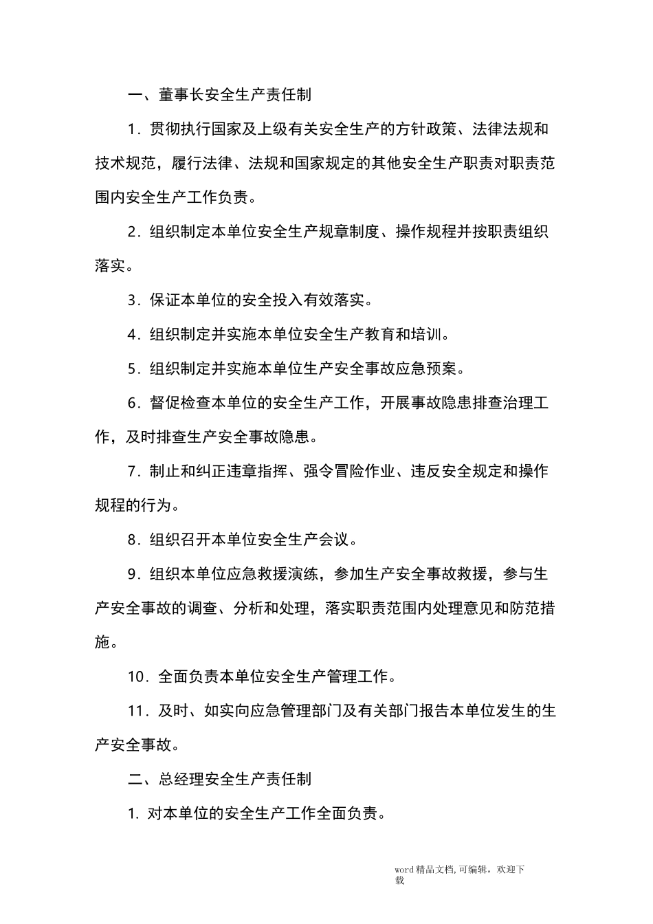 水泥制品厂相关安全生产责任制_第1页