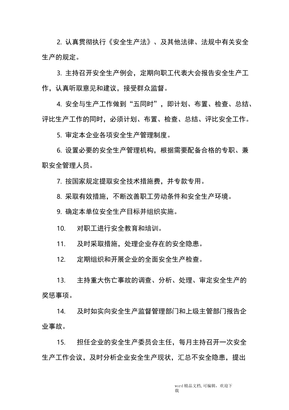 水泥制品厂相关安全生产责任制_第2页