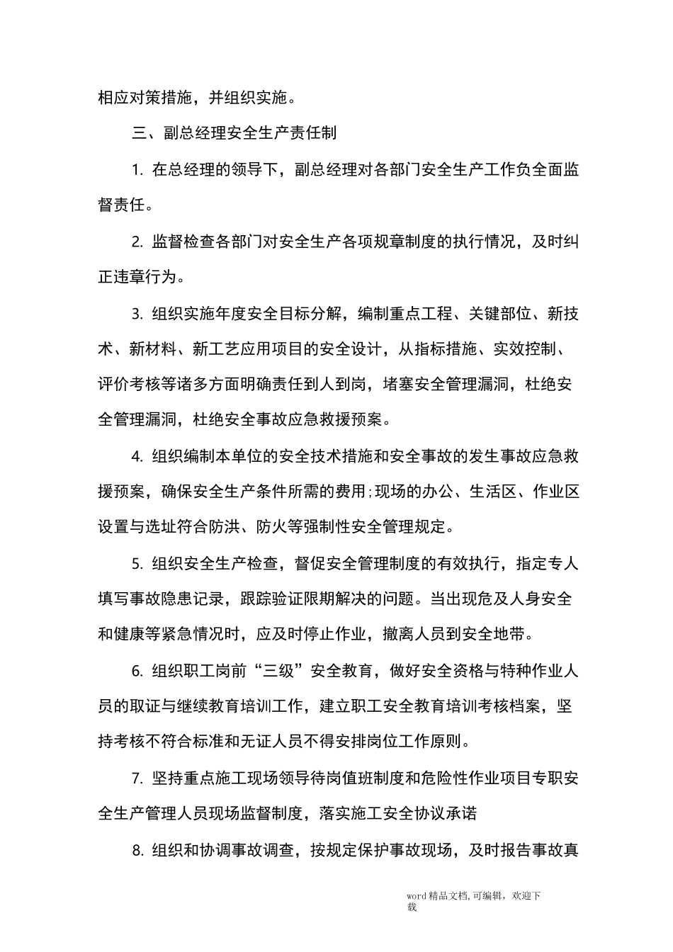 水泥制品厂相关安全生产责任制_第3页