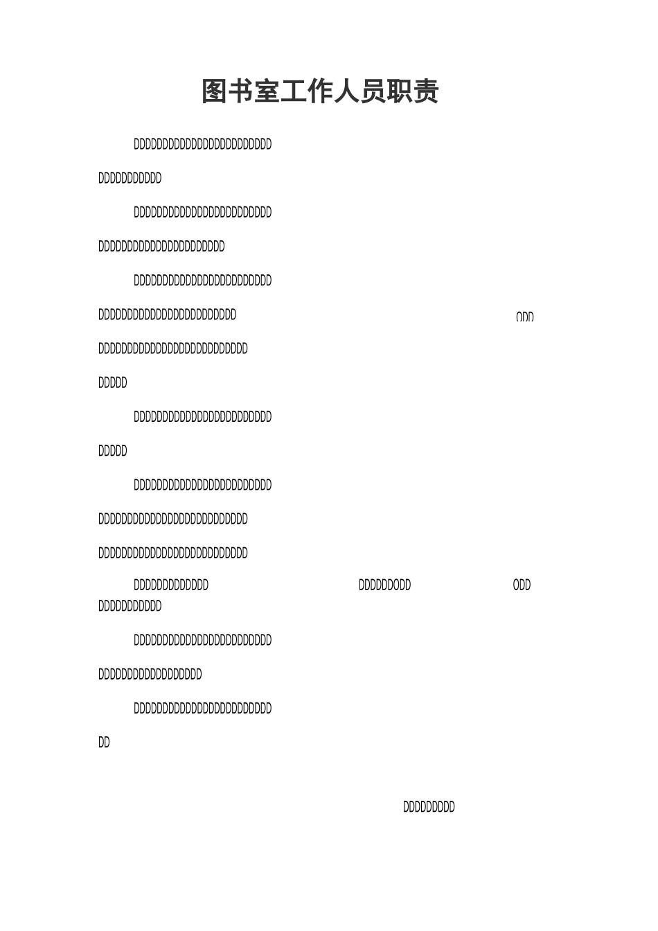 图书室制度汇编_第3页