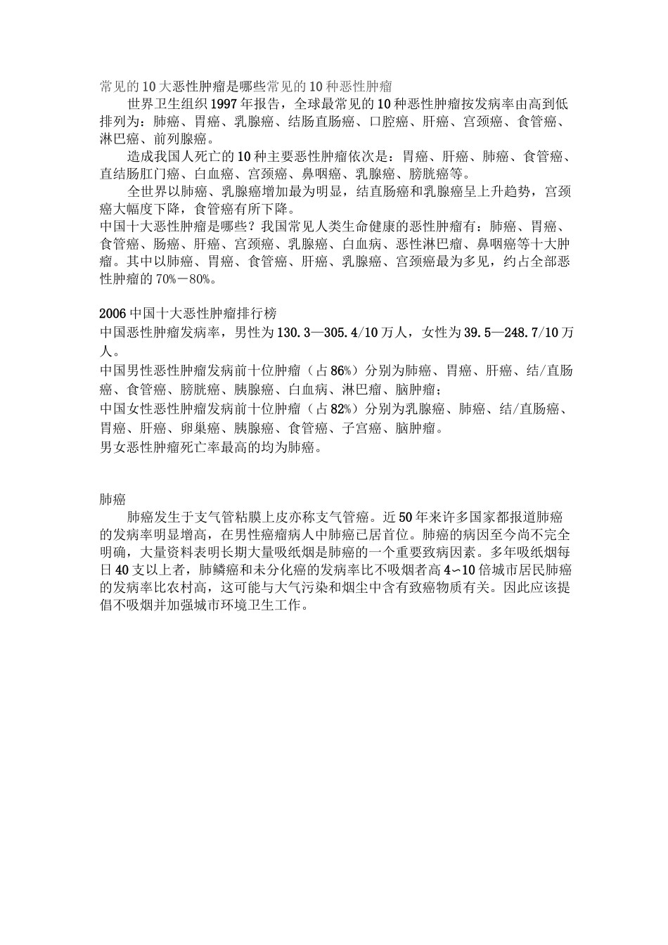 常见的10大恶性肿瘤是哪些_第1页