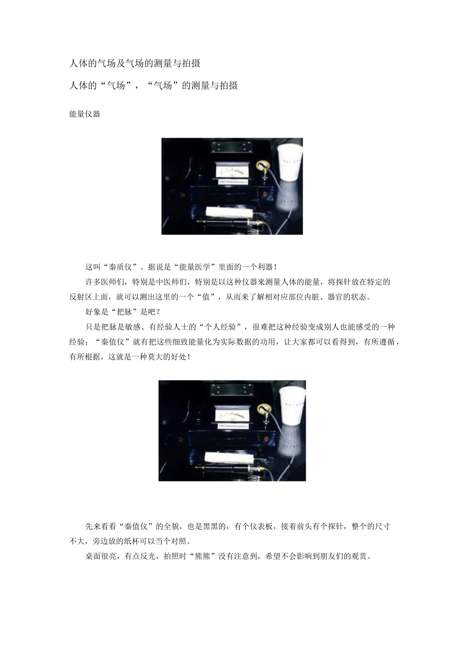 人体的气场及气场的测量与拍摄_第1页