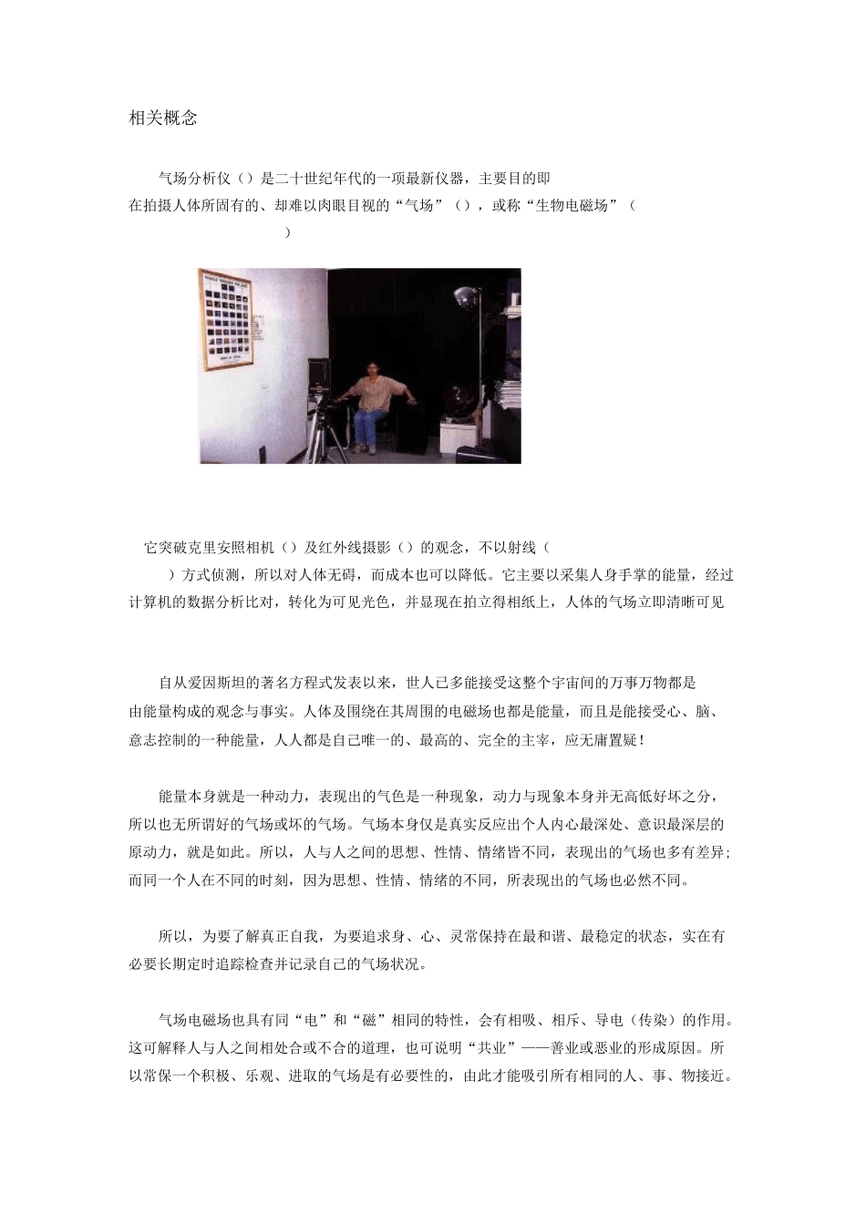 人体的气场及气场的测量与拍摄_第3页