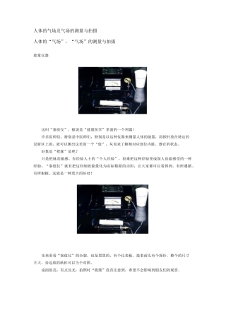 人体的气场及气场的测量与拍摄