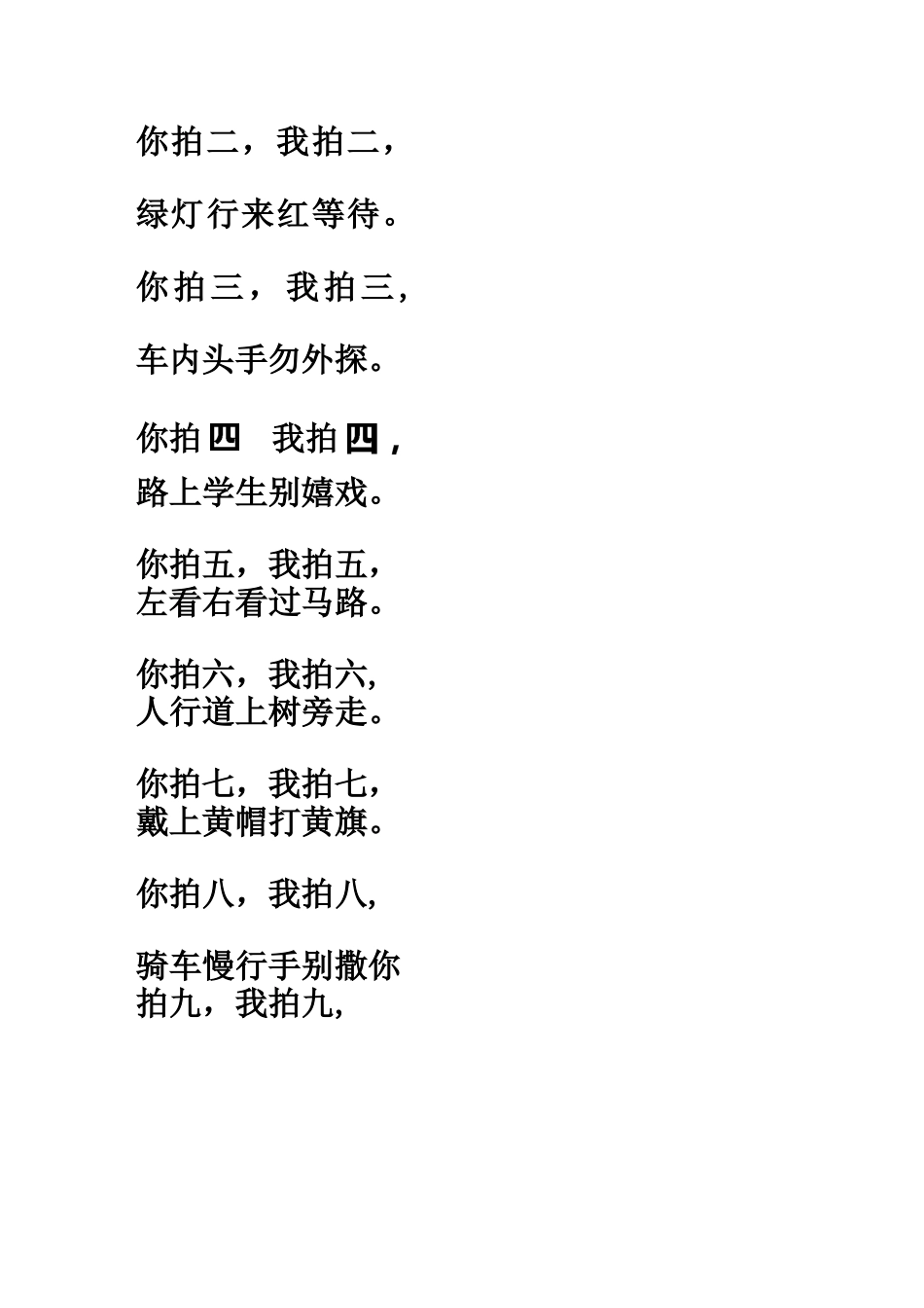交通安全儿歌大全_第2页