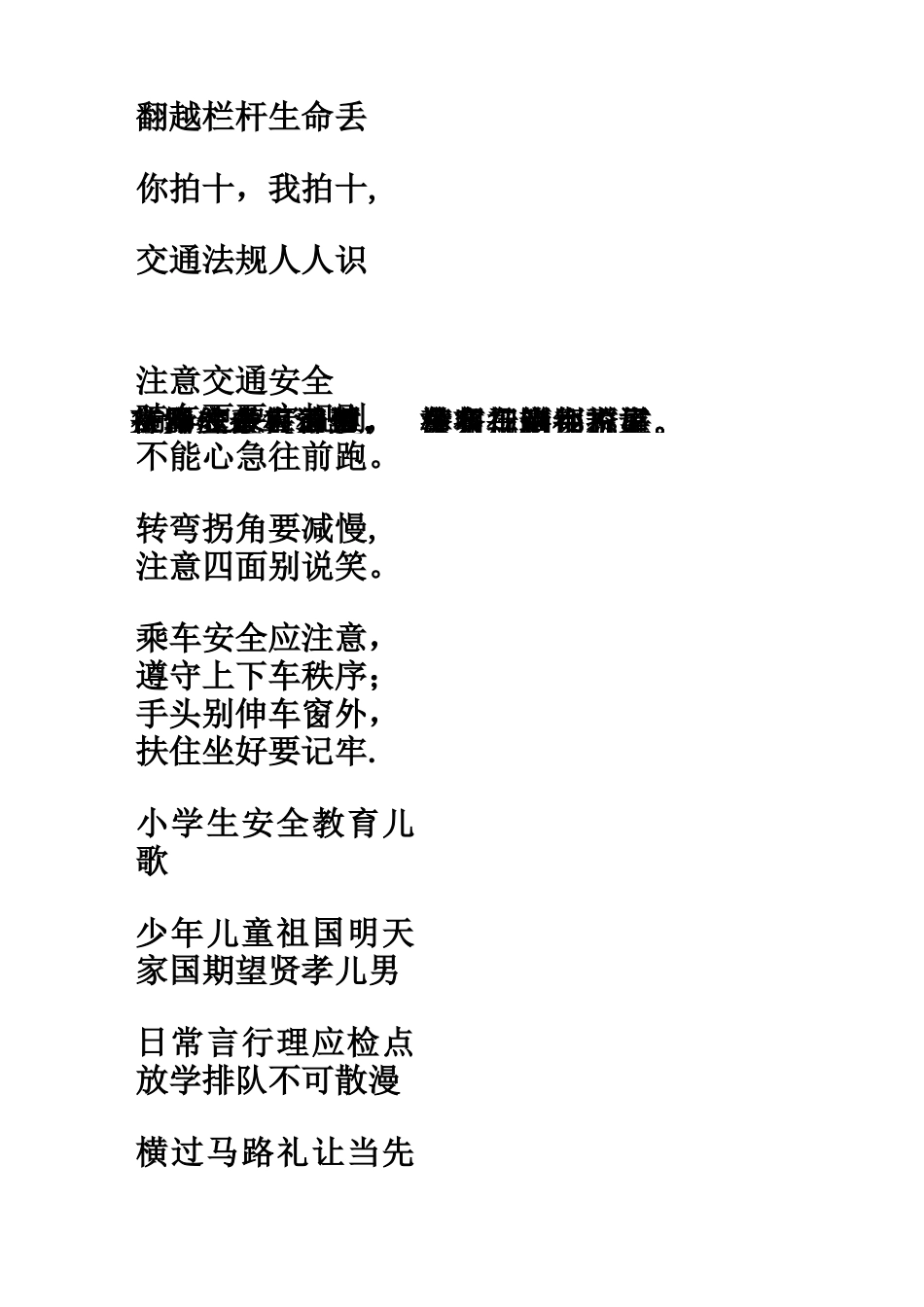 交通安全儿歌大全_第3页