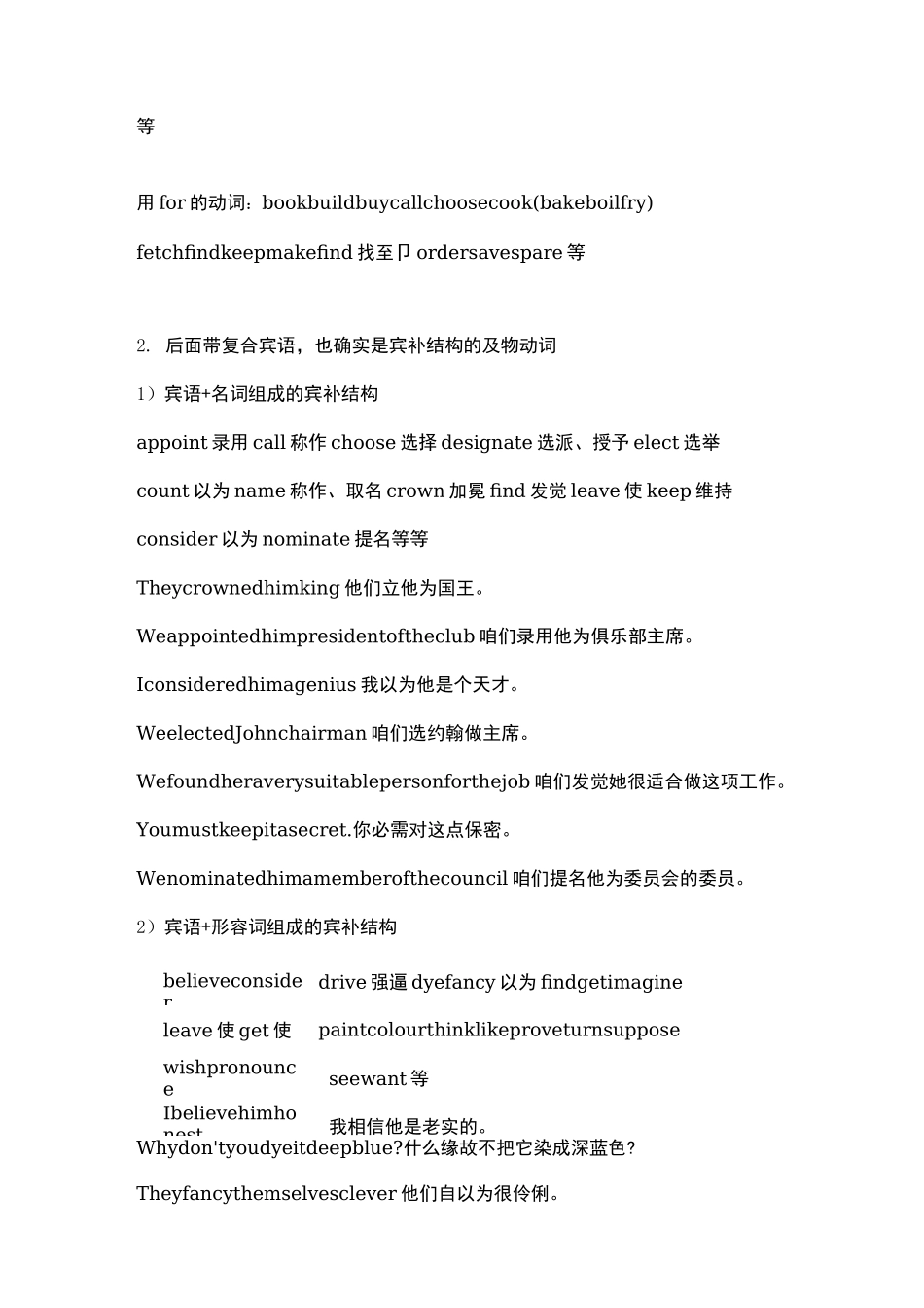 跟双宾语及宾补结构的动词_第2页