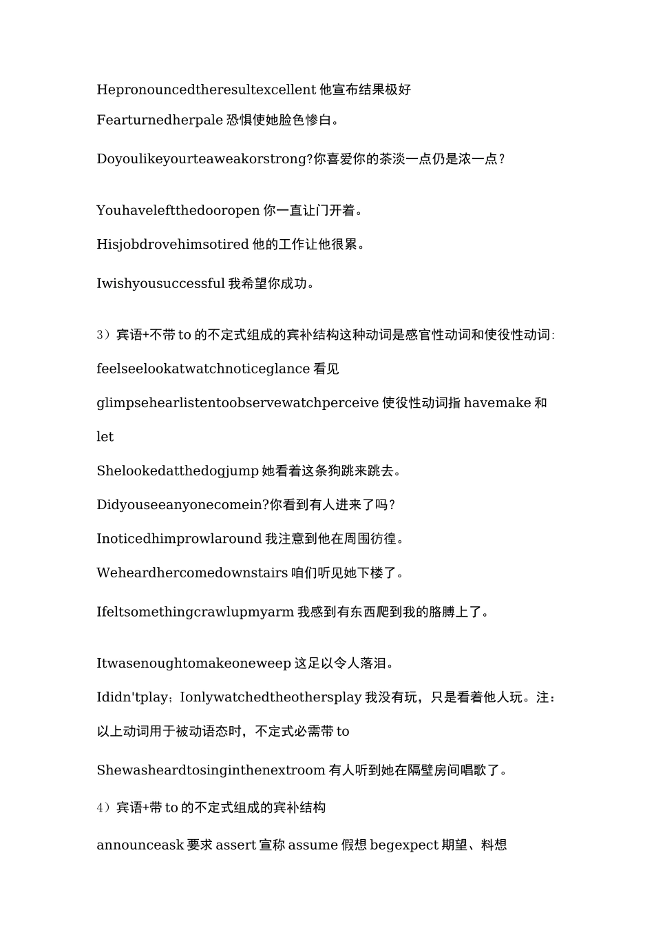 跟双宾语及宾补结构的动词_第3页