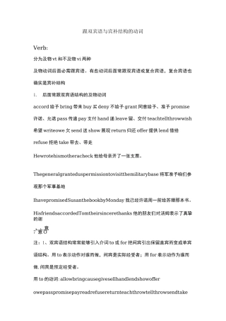 跟双宾语及宾补结构的动词