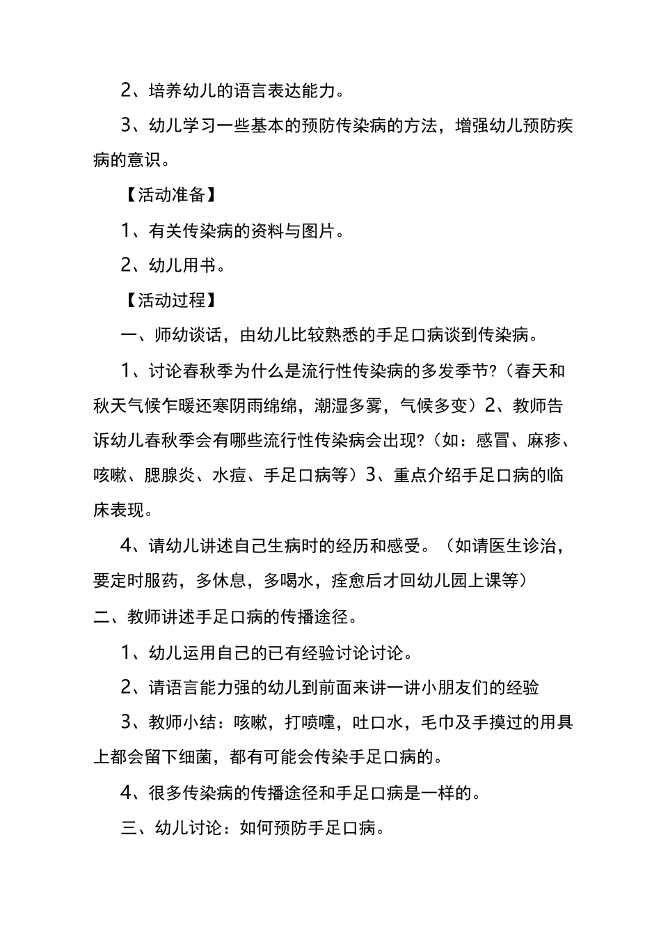 中班诺如病毒教案模板_预防诺如病毒教案_第2页