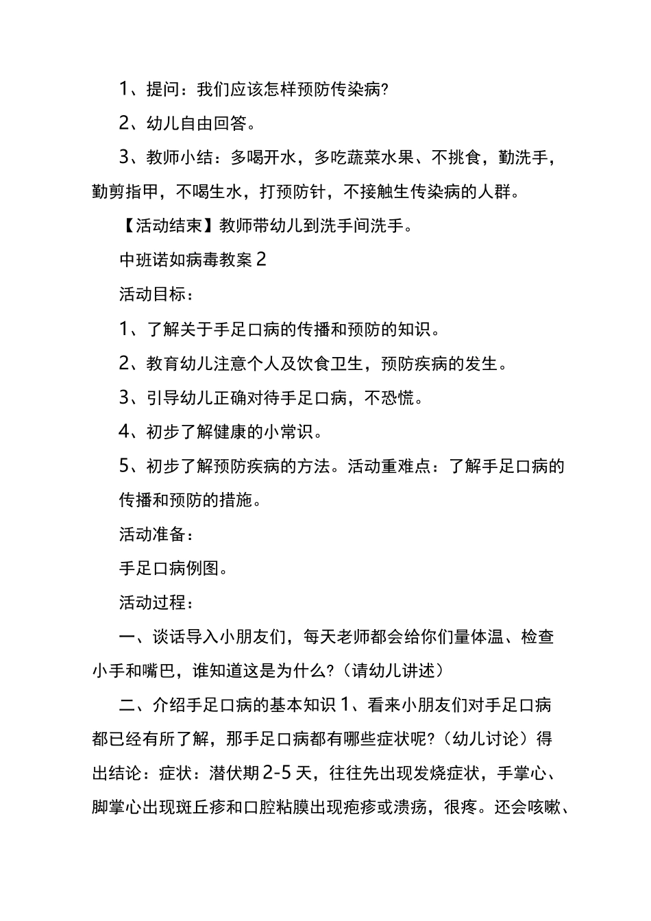 中班诺如病毒教案模板_预防诺如病毒教案_第3页