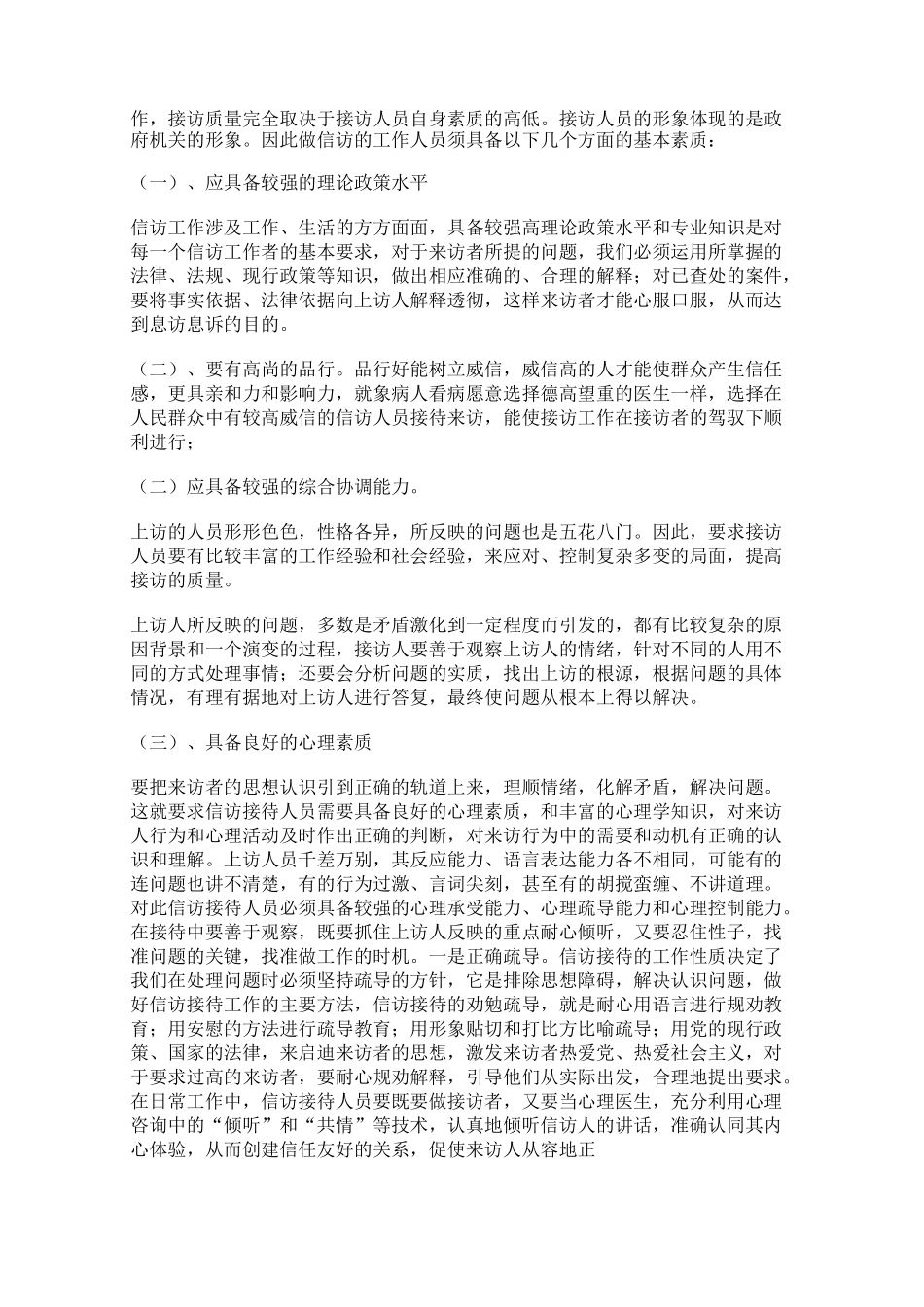 依托信访接待中心做好来访接待工作,技巧经验._第2页