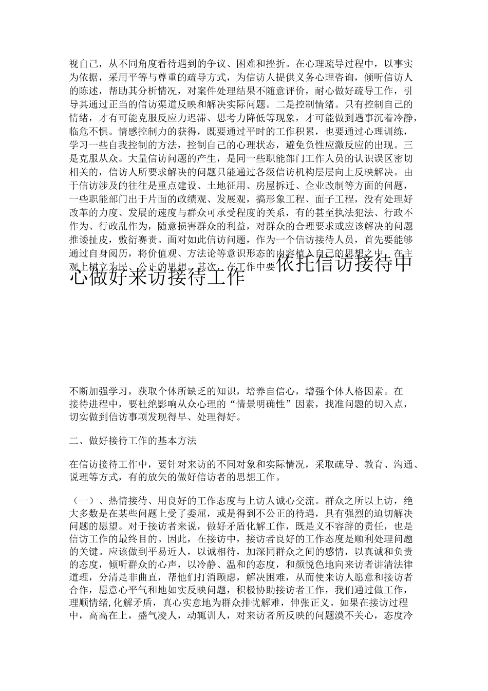 依托信访接待中心做好来访接待工作,技巧经验._第3页