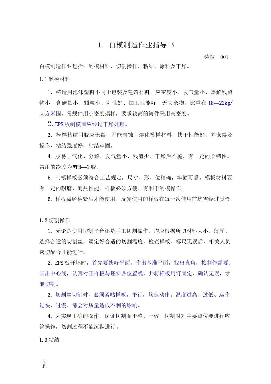 消失模铸造作业指导书_第2页