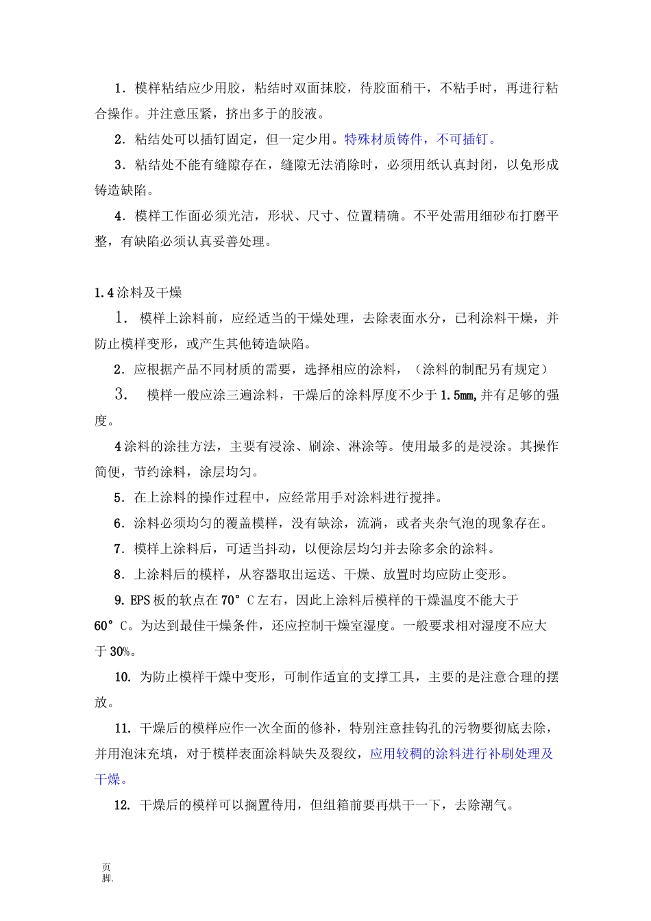 消失模铸造作业指导书_第3页