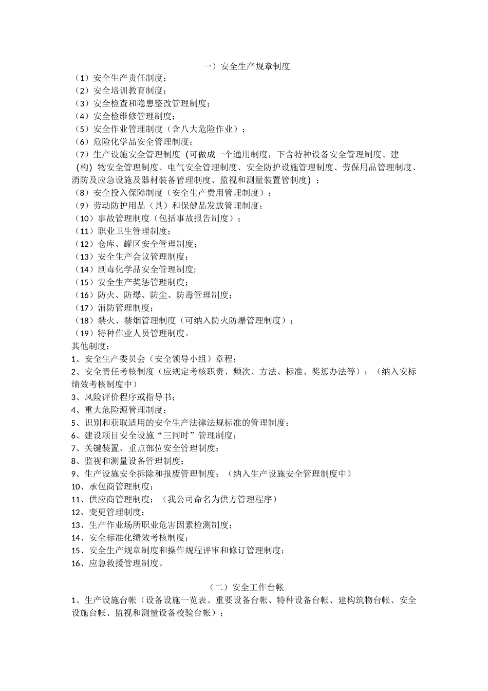 安全档案整理清单_第1页