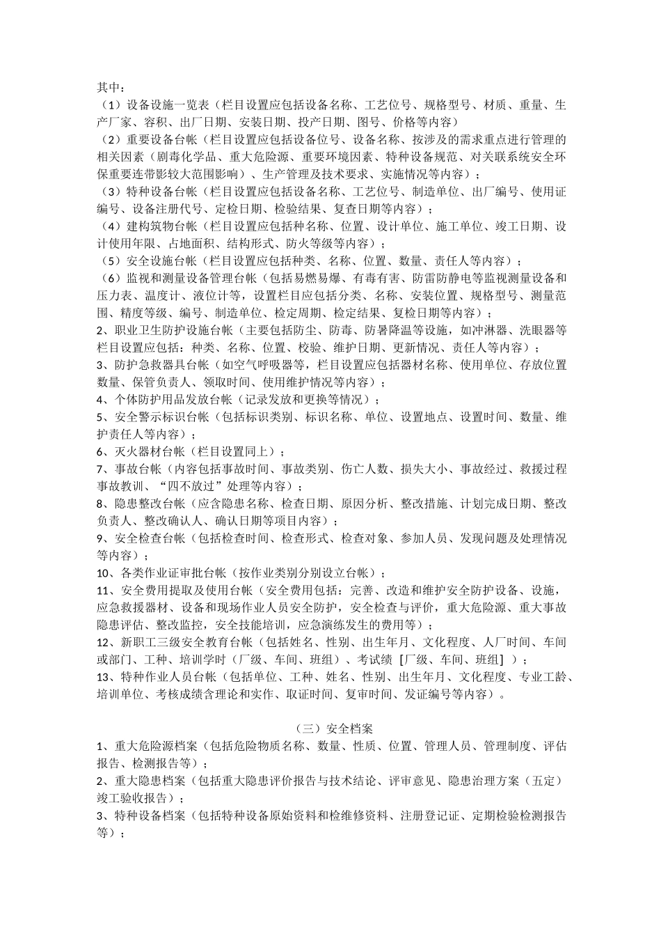 安全档案整理清单_第2页