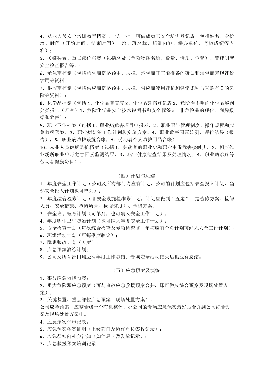 安全档案整理清单_第3页