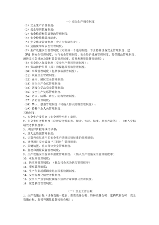 安全档案整理清单