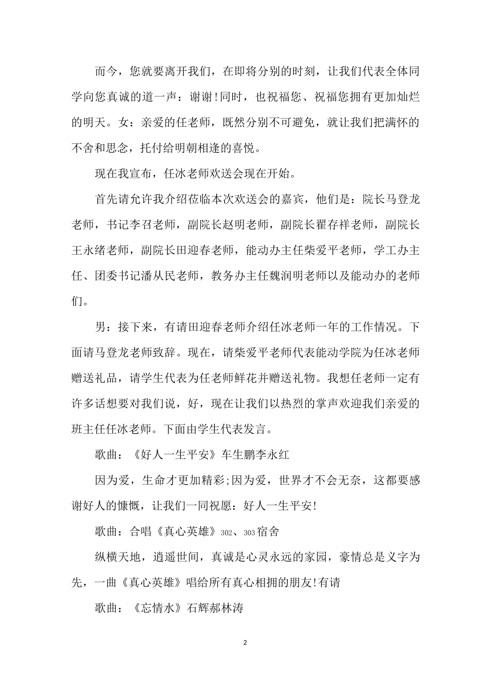 退休教师欢送会主持词精选_第2页