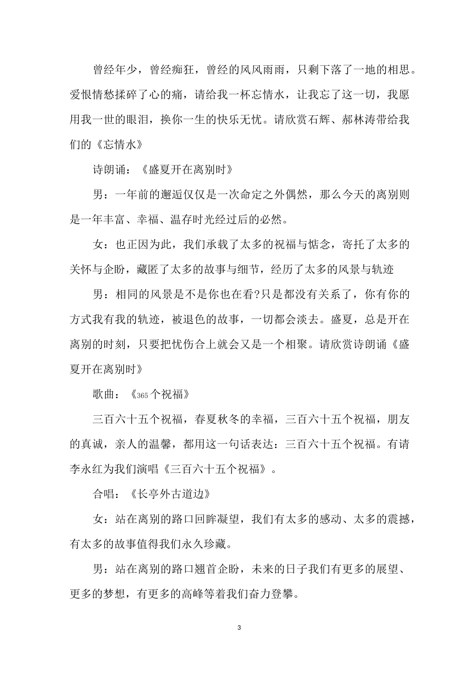 退休教师欢送会主持词精选_第3页
