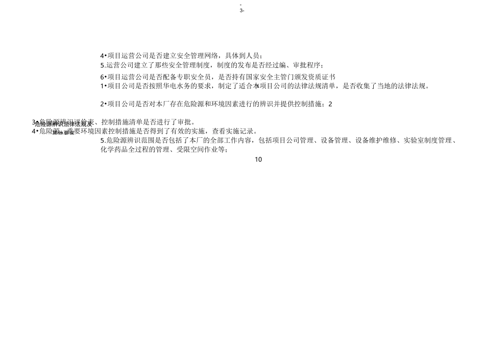 运营水厂安全检查表_第3页