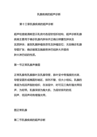 乳腺疾病的超声诊断