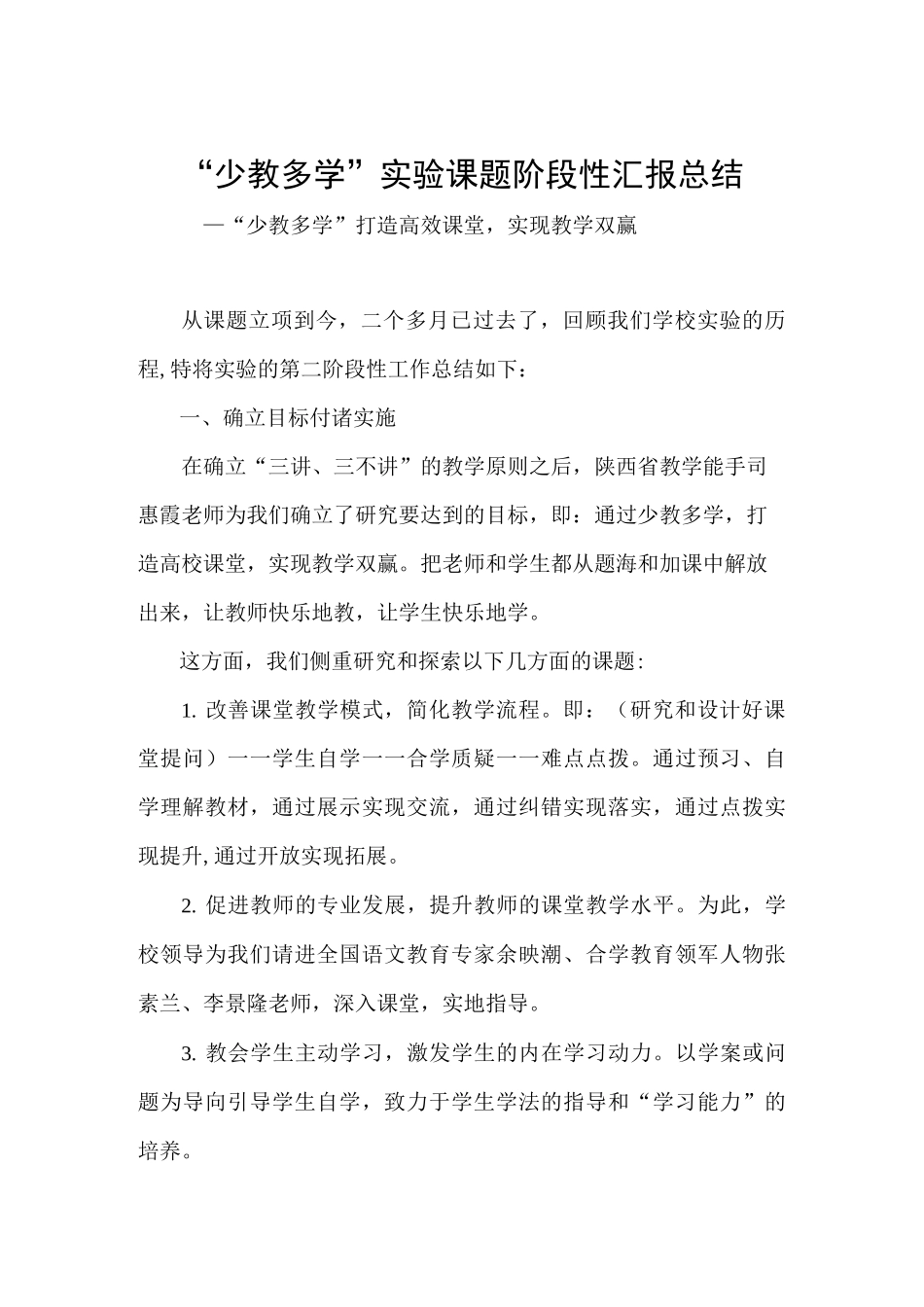 少教多学第二阶段总结_第2页